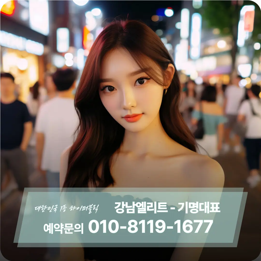 강남하이퍼블릭-미영