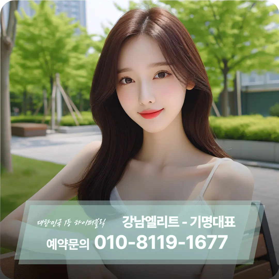 강남하이퍼블릭-다정