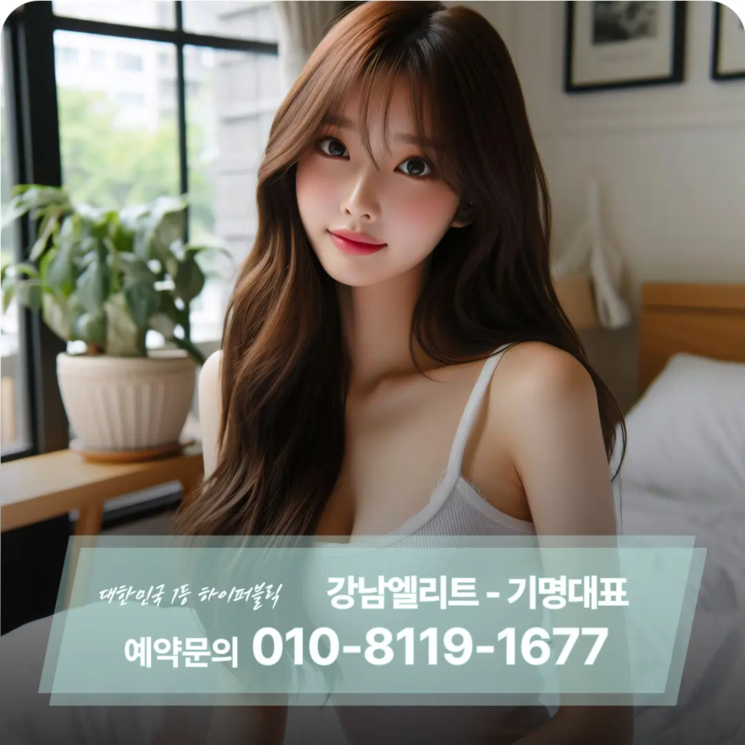 강남하이퍼블릭-엘리트